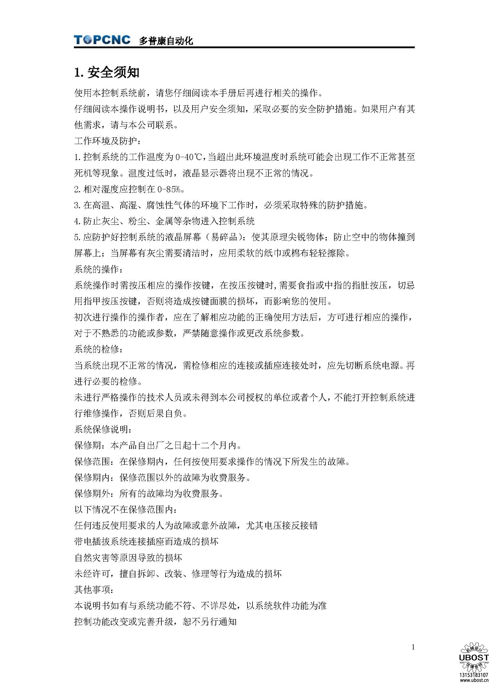 優(yōu)博世特，ubost,鉆孔機,，銷軸,，螺栓，自動,，攻絲機,，機械手，非標自動化,，設備,，銷軸鉆孔機,，螺栓鉆孔機，